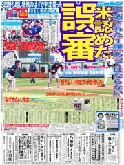 ２００６年３月１４日付けの紙面イメージ