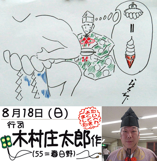 木村庄太郎の絵日記