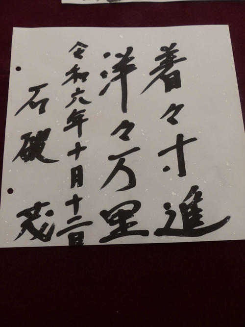 日本記者クラブの党首討論会で石破茂首相が揮毫（きごう）した「着々寸進　洋々万里」の色紙＝2024年10月12日撮影