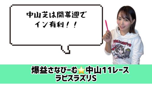 開幕週は内枠を狙え！