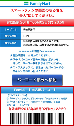 コンビニ現金支払いフロー