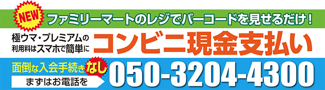 コンビニ現金支払い