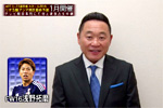 松木安太郎