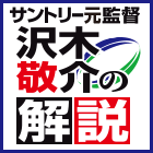 沢木敬介の解説